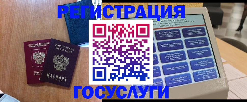 прописка ребенка в Рошале
