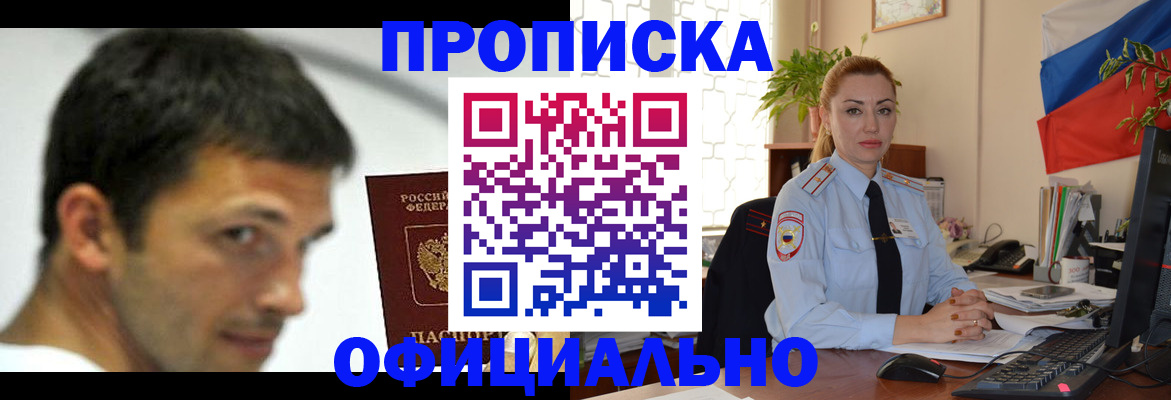прописка паспорт в Рошале
