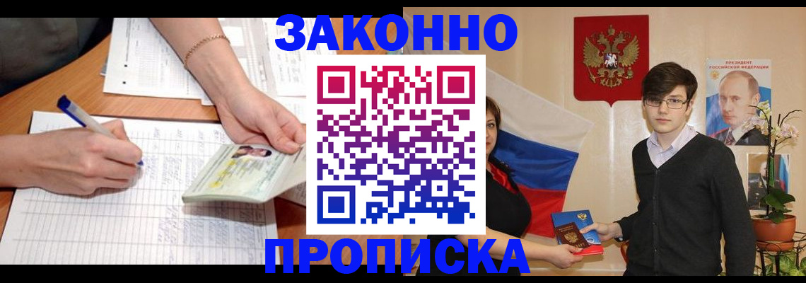 временная регистрация для школы в Рошале