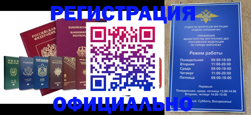 прописка для работы в Рошале