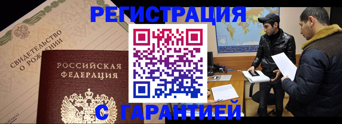 временная регистрация недорого в Рошале