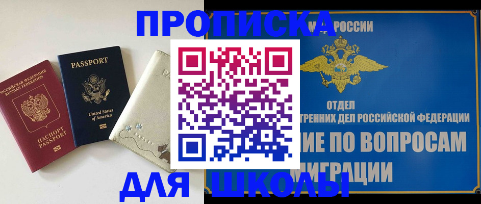 прописка штамп в Рошале