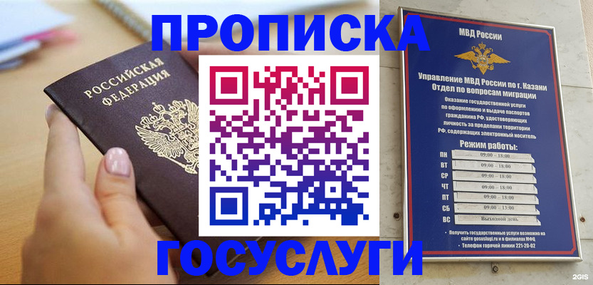 временная регистрация для школы в Рошале