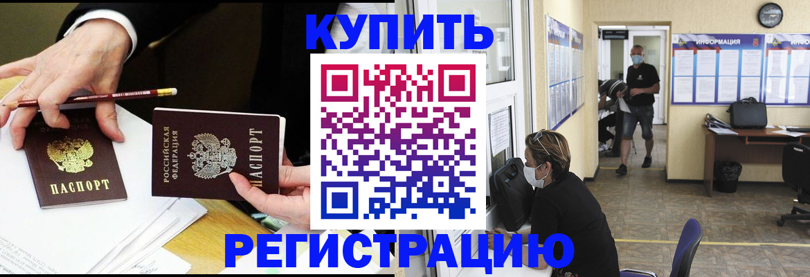 временная регистрация для школы в Рошале